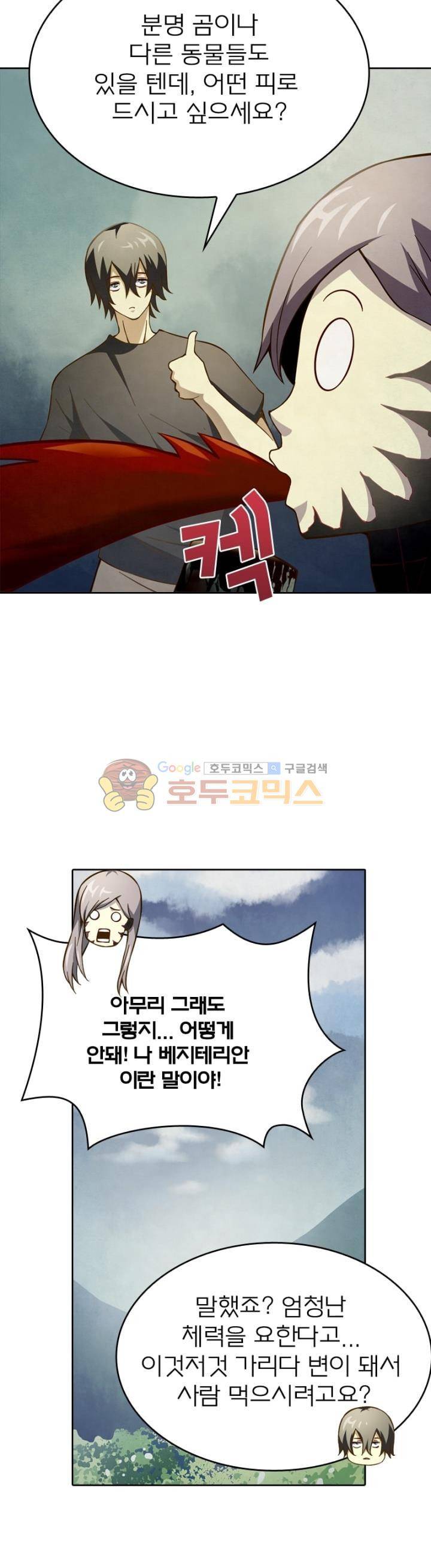 블러디발렌타인:인류종말 94화 4