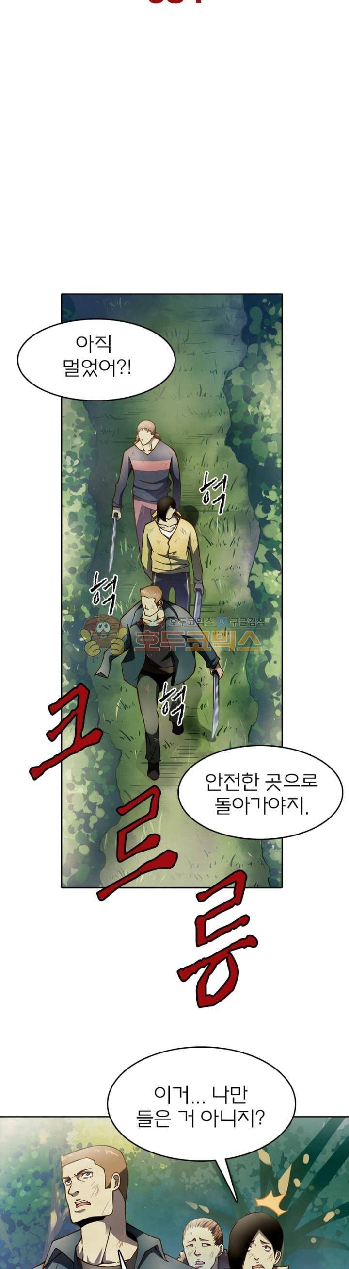 블러디발렌타인:인류종말 94화 6