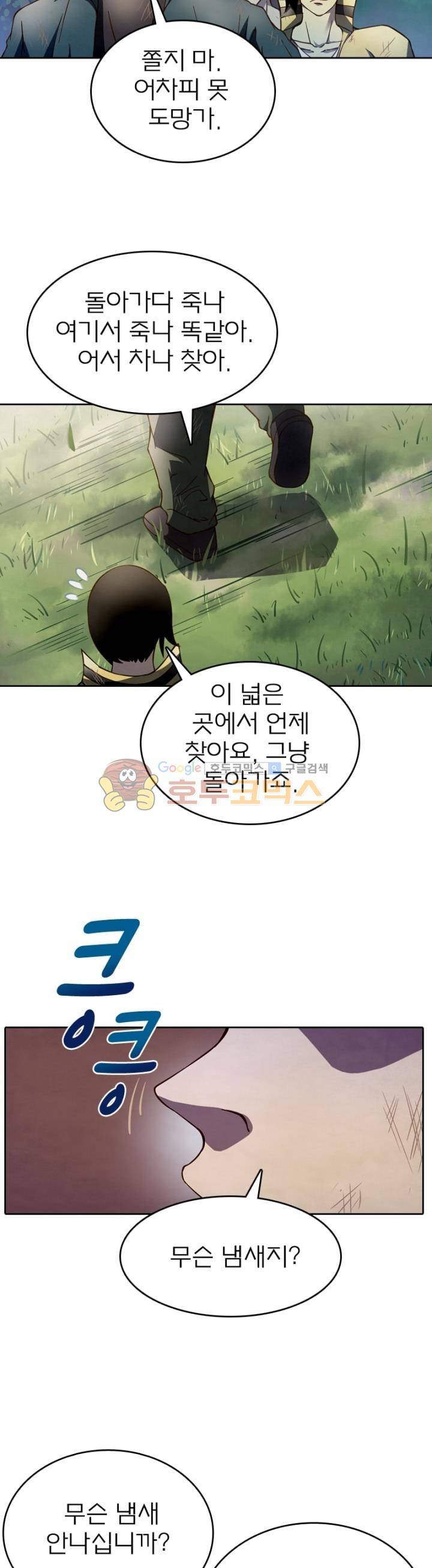 블러디발렌타인:인류종말 94화 7