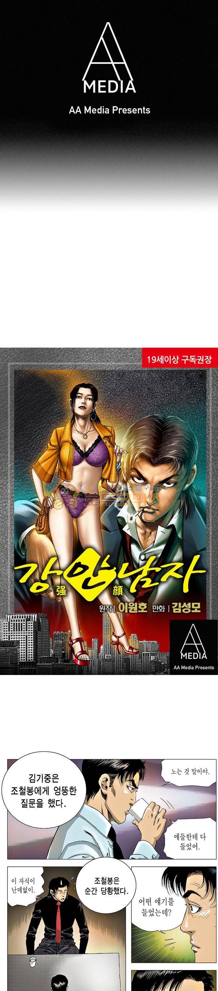 강안남자(완전판) 시즌3 155화 1