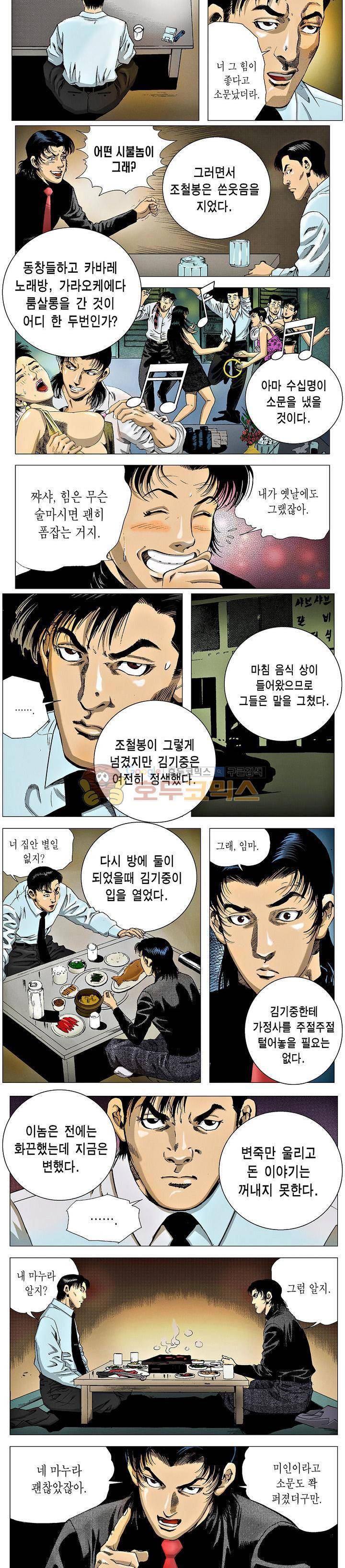 강안남자(완전판) 시즌3 155화 2
