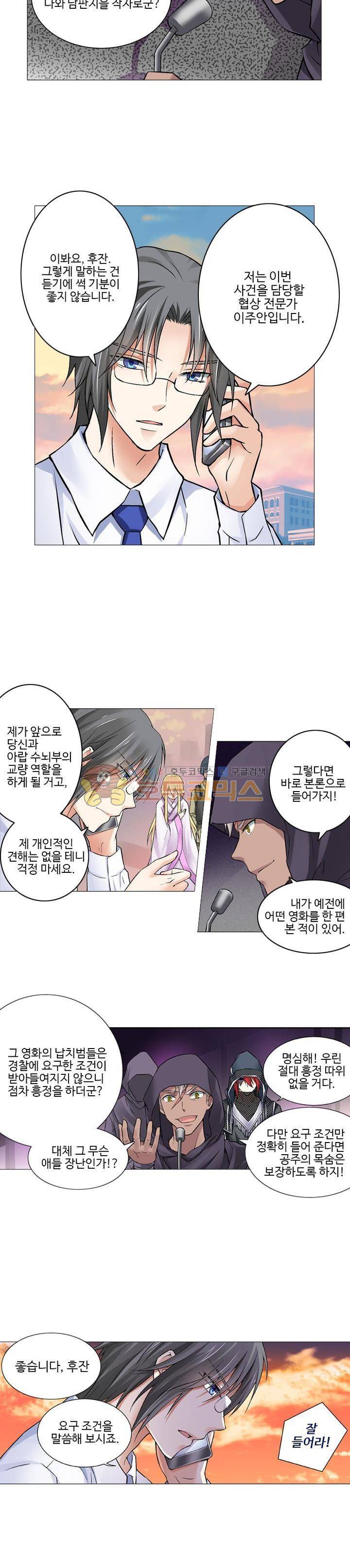 가면대역 25화 2