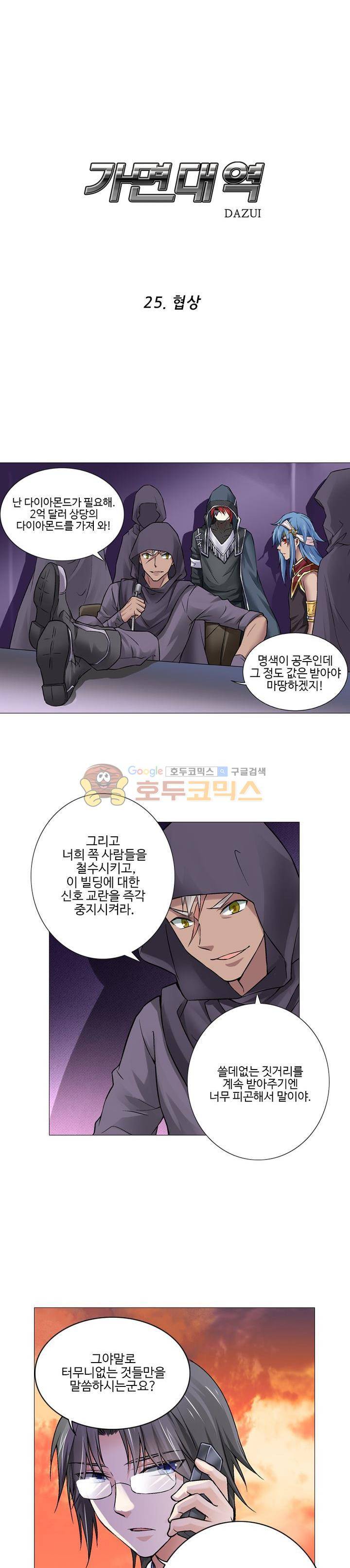 가면대역 25화 3