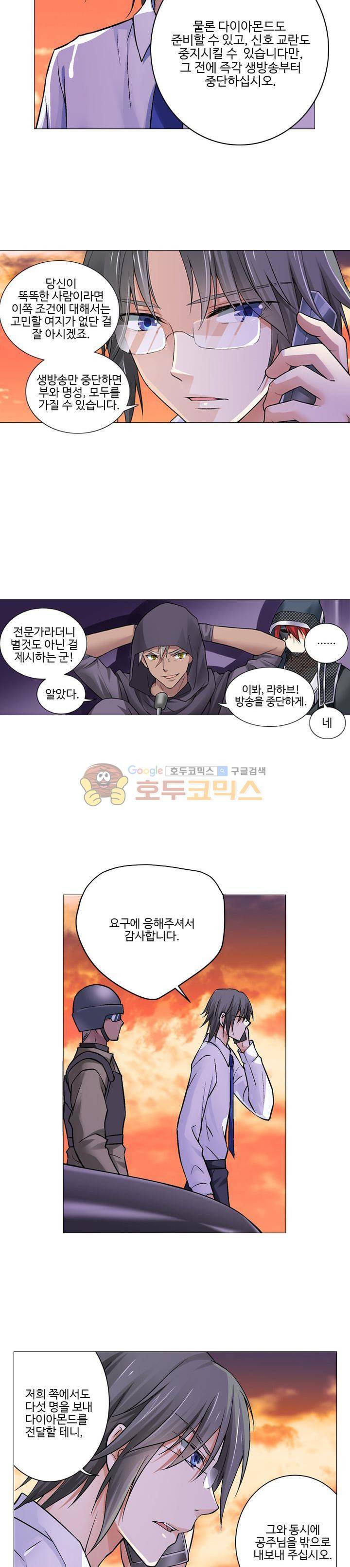 가면대역 25화 4