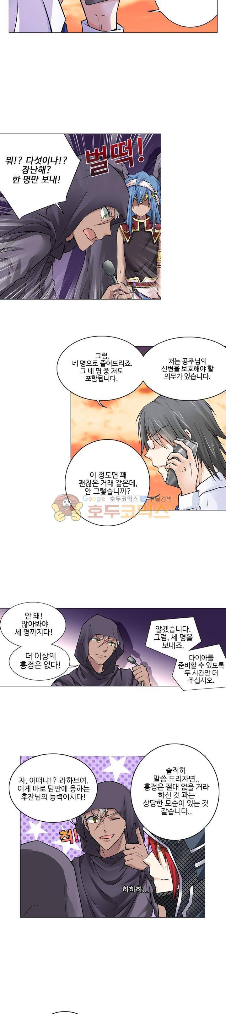 가면대역 25화 5