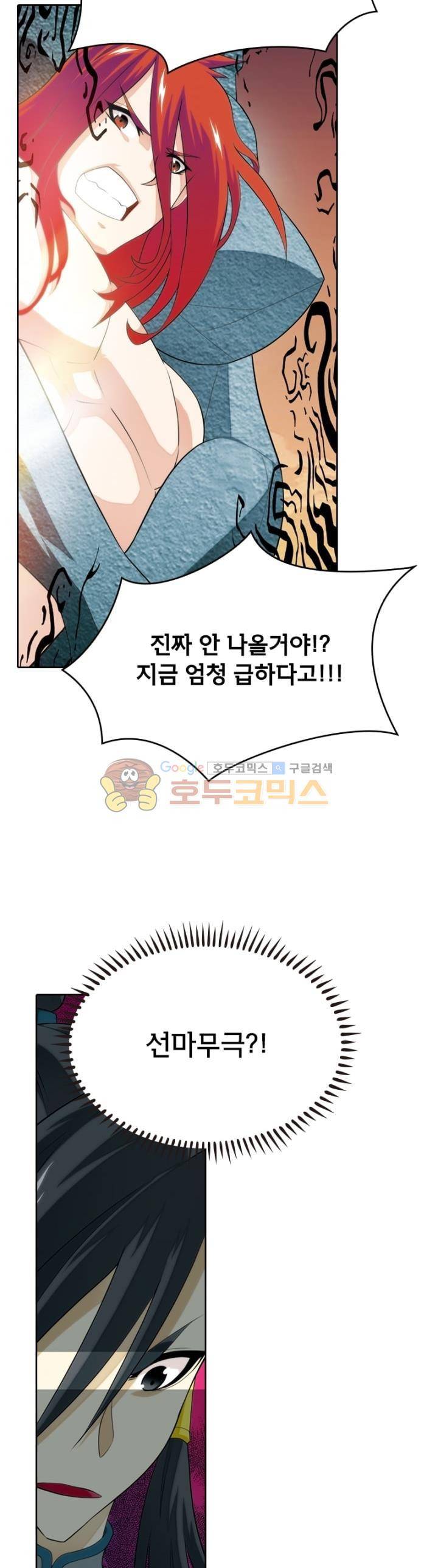 호림무사 121화 3