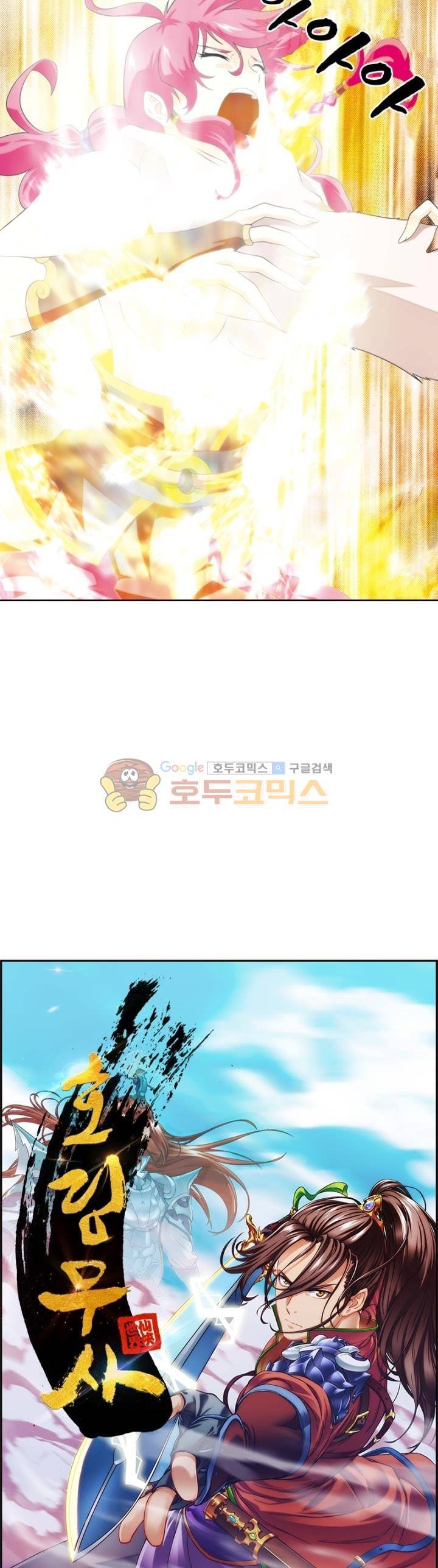 호림무사 121화 5