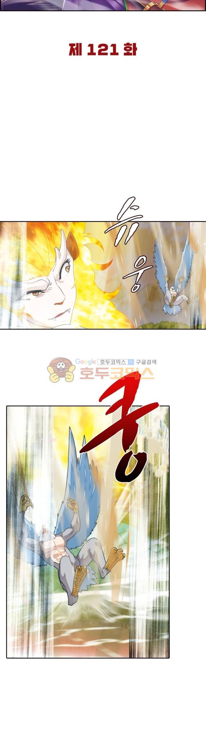호림무사 121화 6