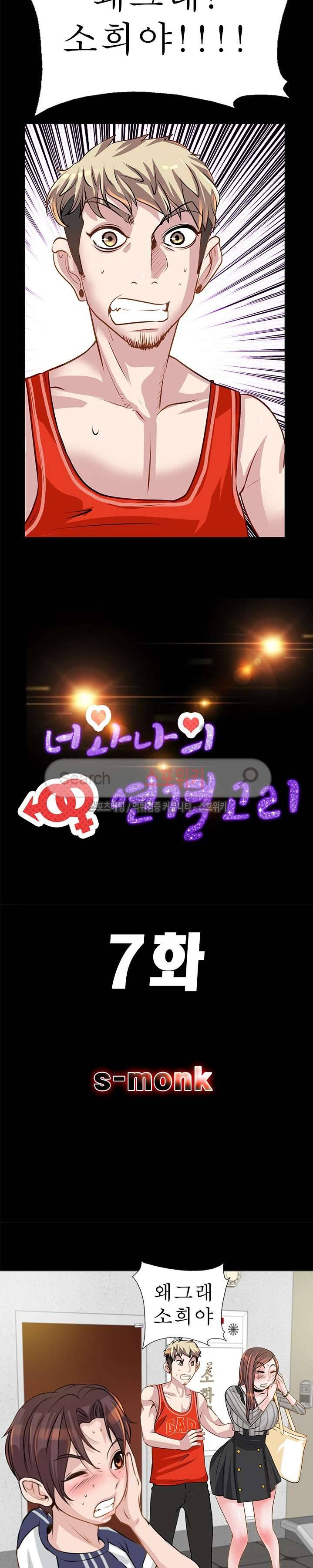 너와나의 연결고리 7화 2