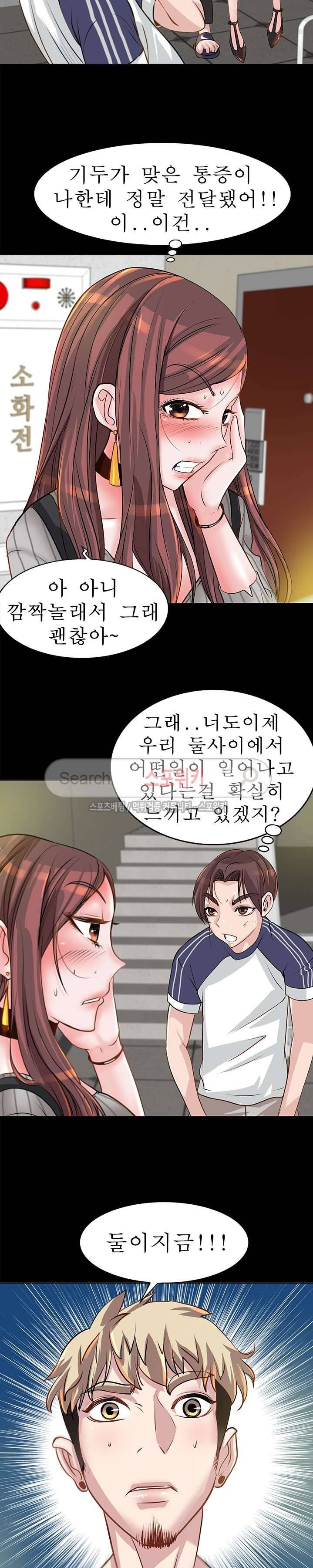 너와나의 연결고리 7화 3
