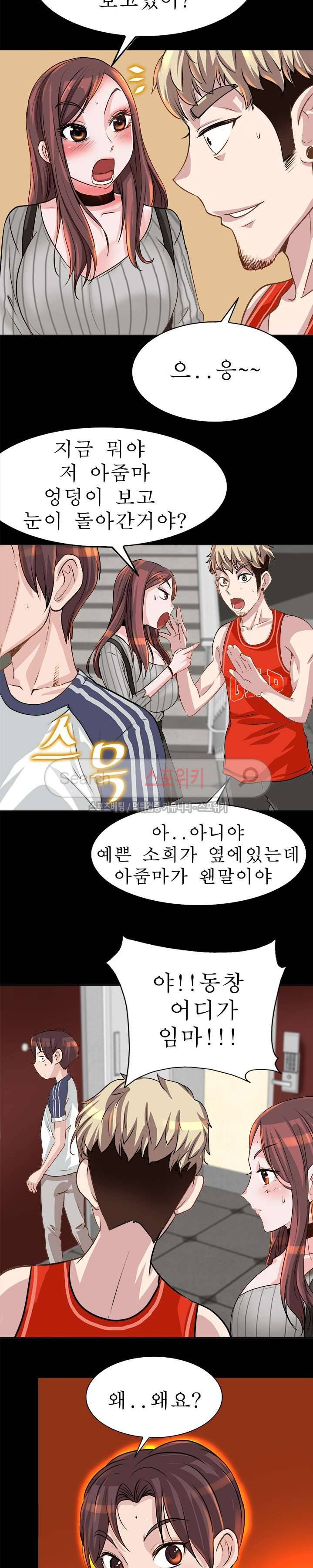 너와나의 연결고리 7화 11