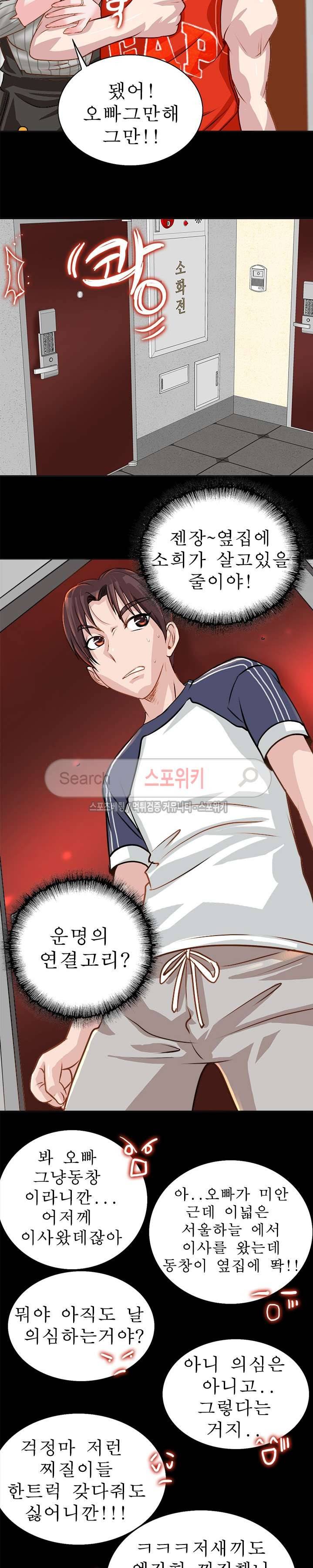 너와나의 연결고리 7화 13