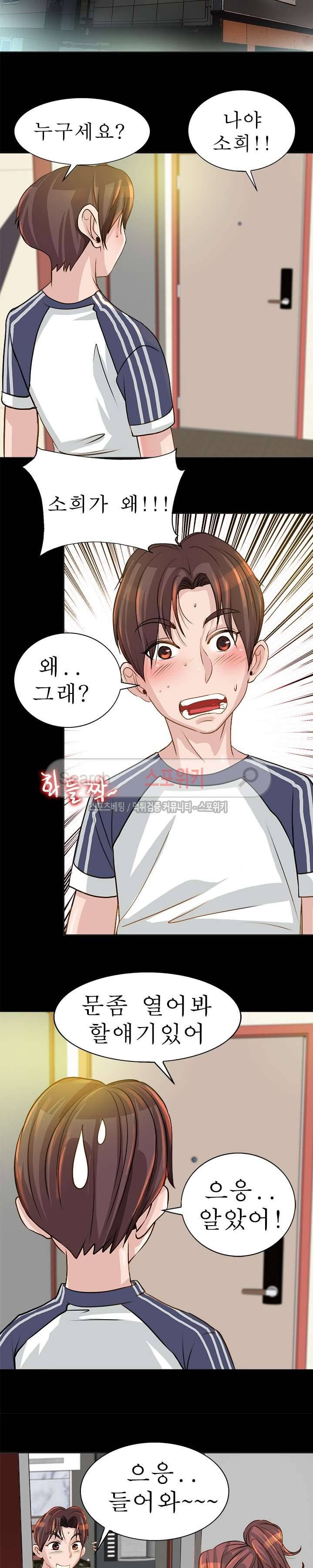 너와나의 연결고리 7화 15