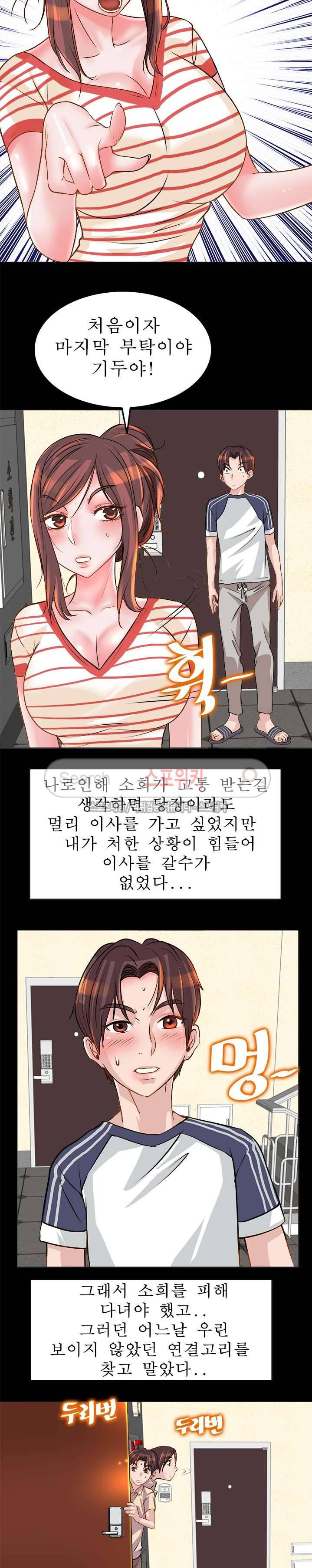 너와나의 연결고리 7화 18