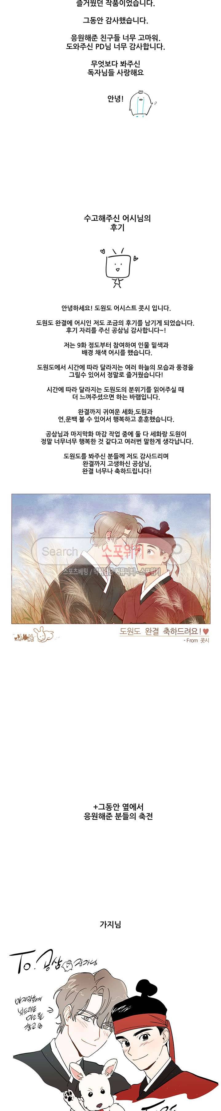 도원도 후기 3