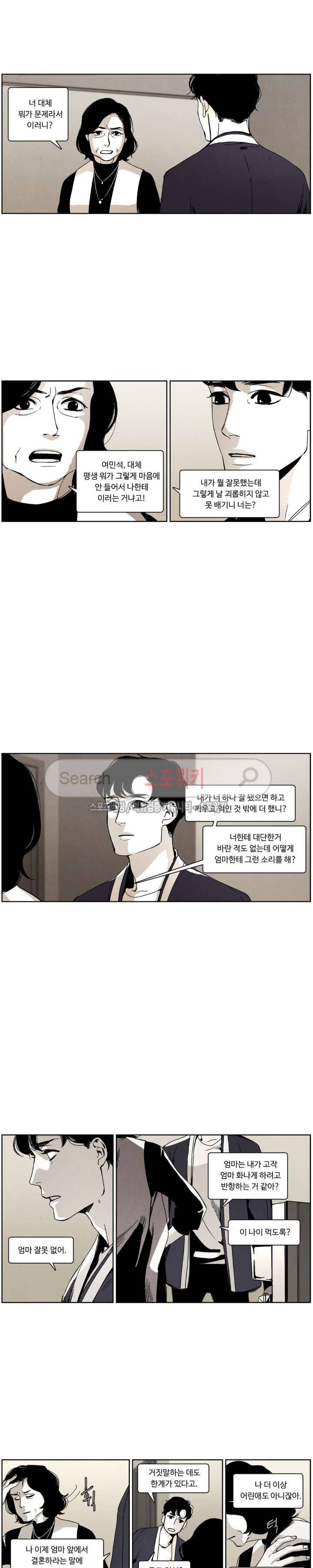 울프 인더 하우스 60화 2