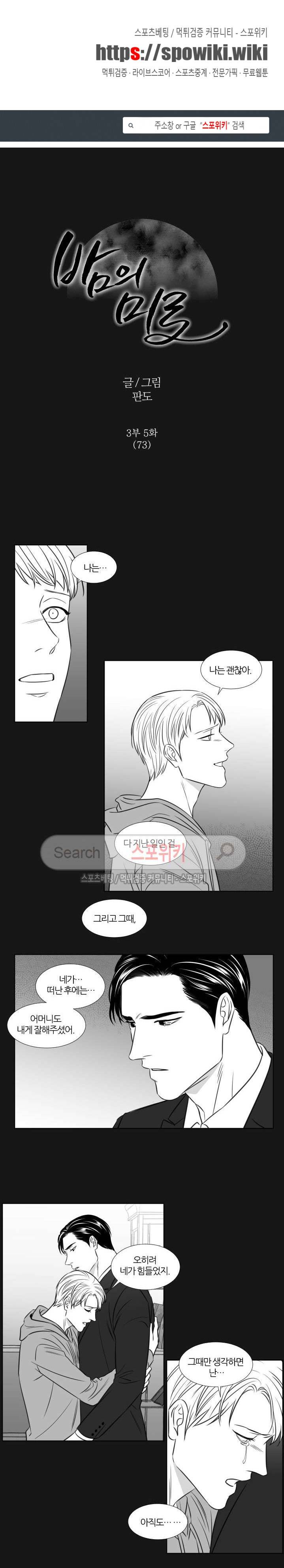 밤의 미로 3부 5화 1