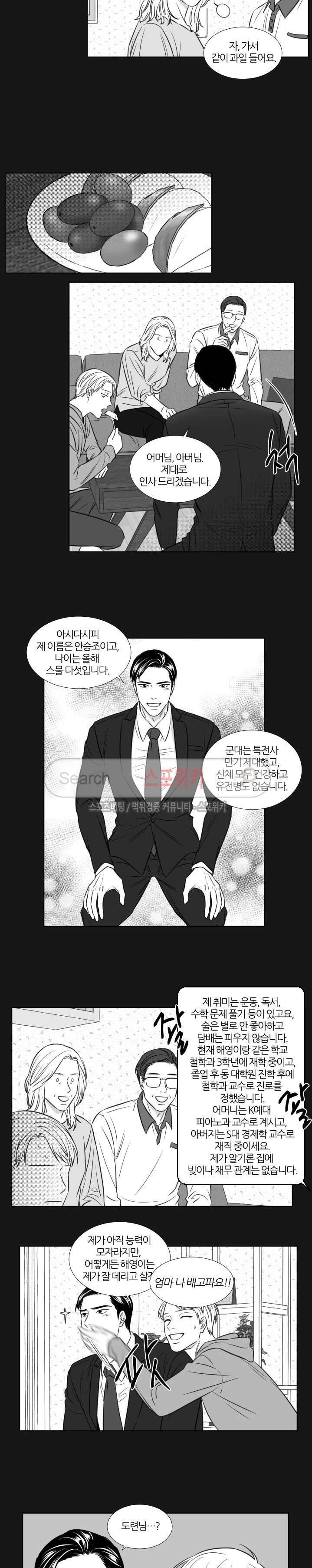 밤의 미로 3부 5화 3