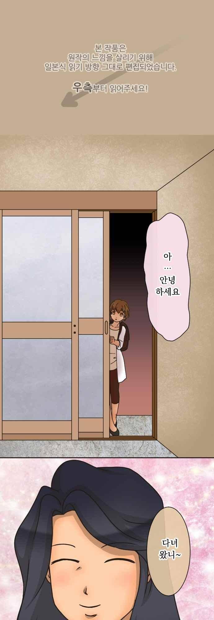 철벽남,빈틈녀 161화 1