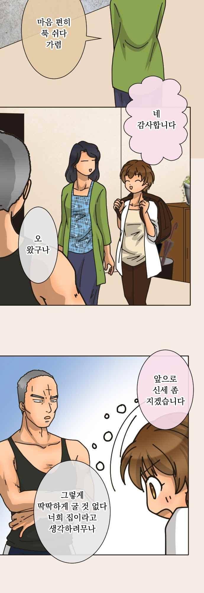 철벽남,빈틈녀 161화 4