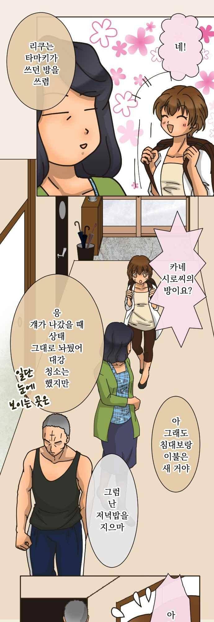 철벽남,빈틈녀 161화 5