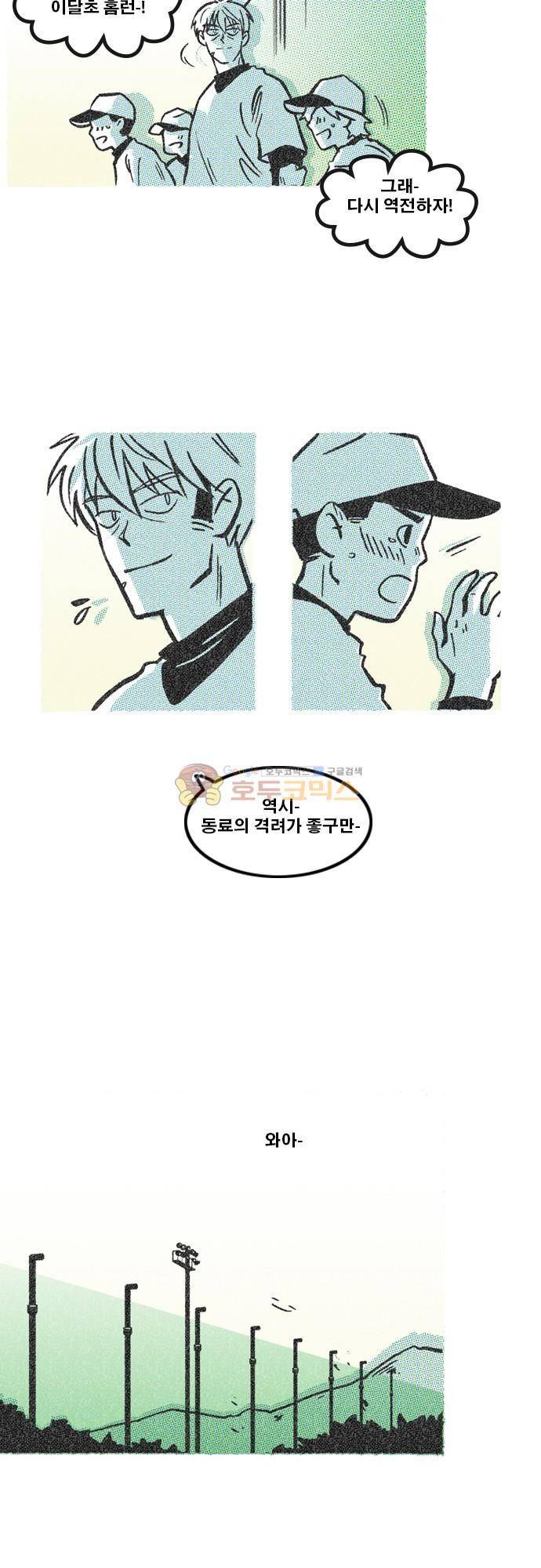 이달초야구단 72화 - 타입(type) 3