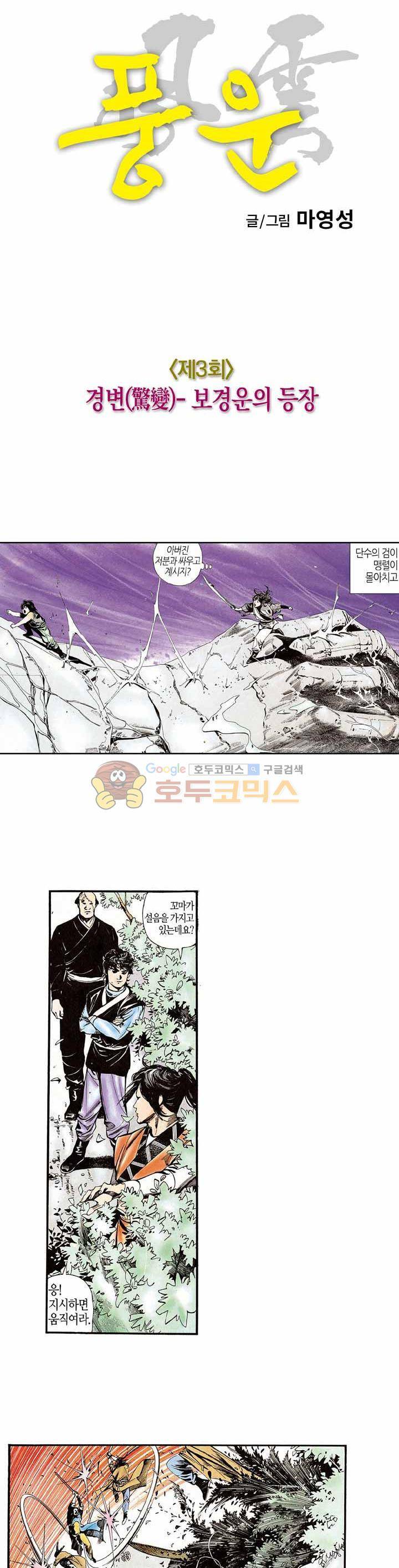 풍운 3화 - 경변 : 보경운의 등장 5