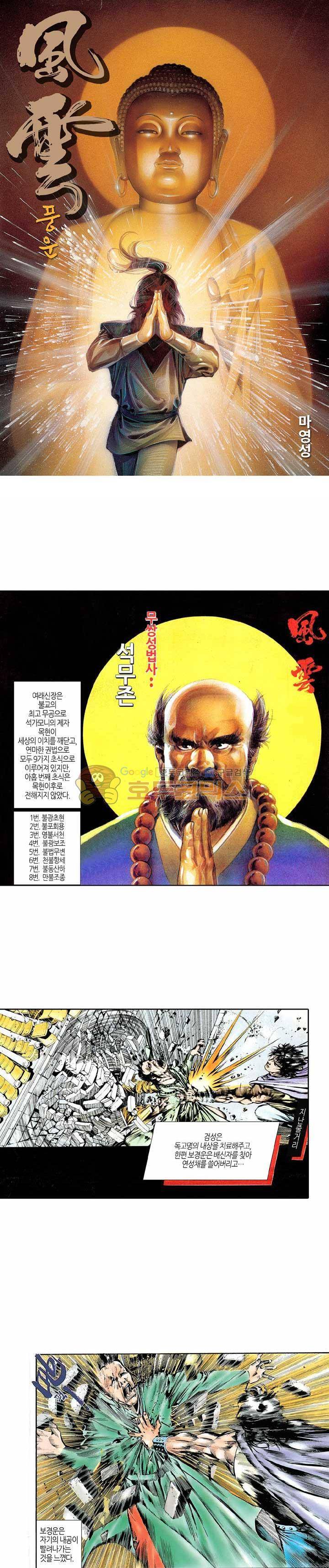 풍운 10화 - 여래신장 1