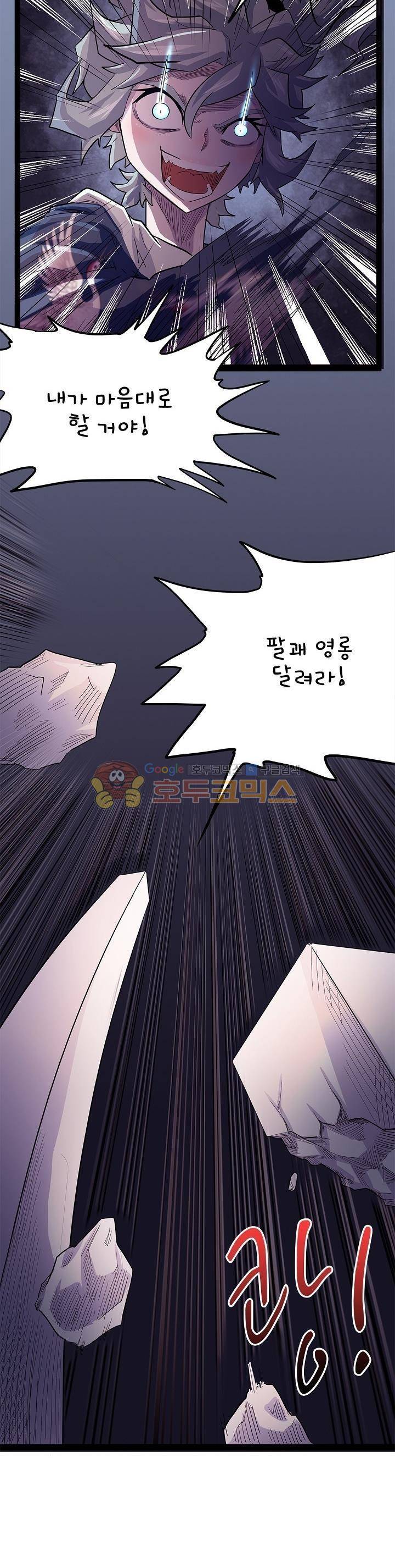 요상한 의사 조새오 60화 2