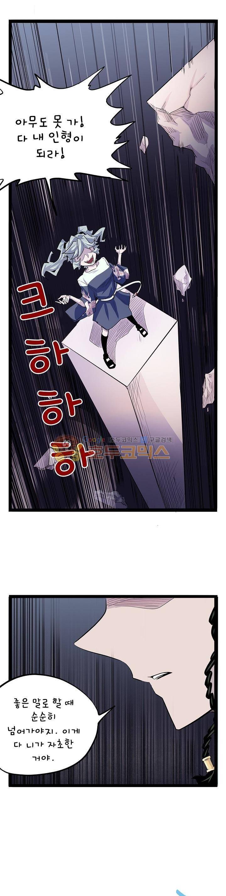 요상한 의사 조새오 60화 3