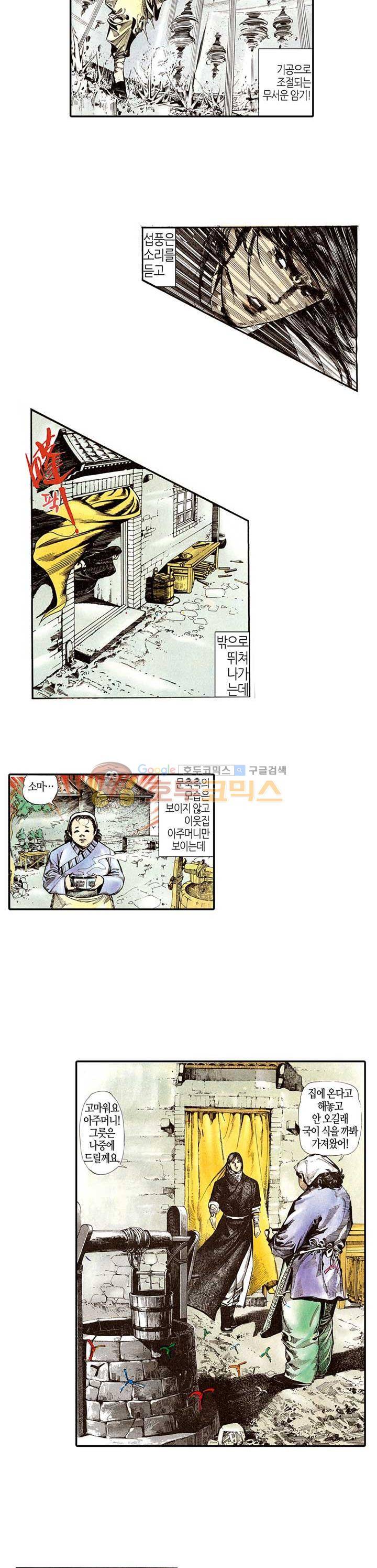 풍운 31화 - 사부와 제자의 생투 2