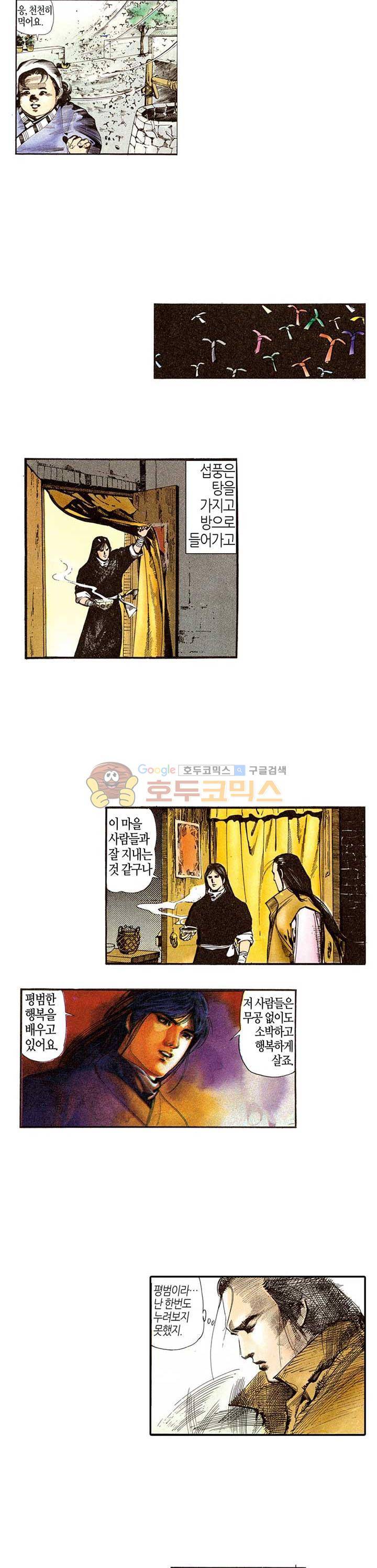풍운 31화 - 사부와 제자의 생투 3