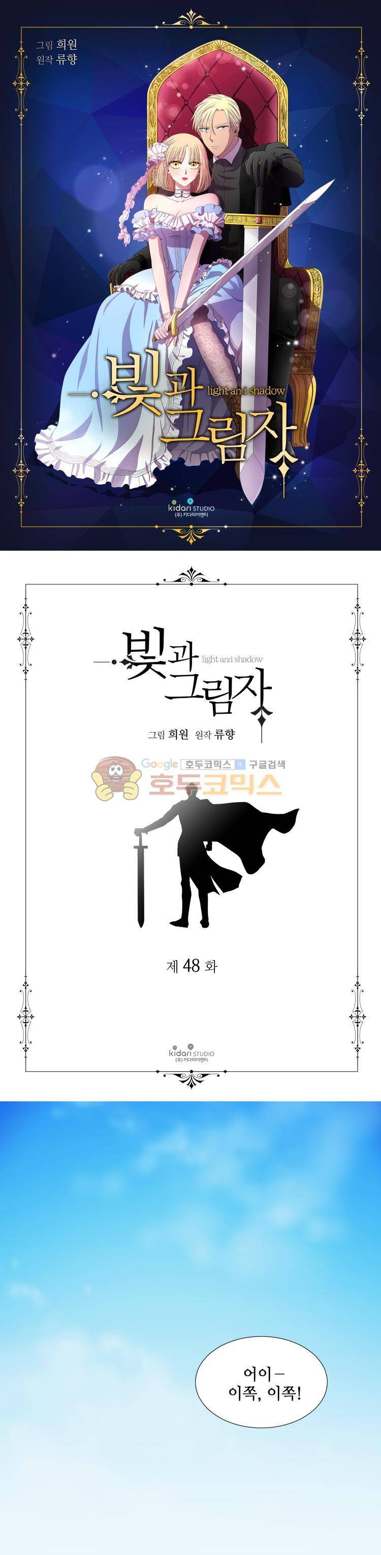 빛과 그림자 48화 1