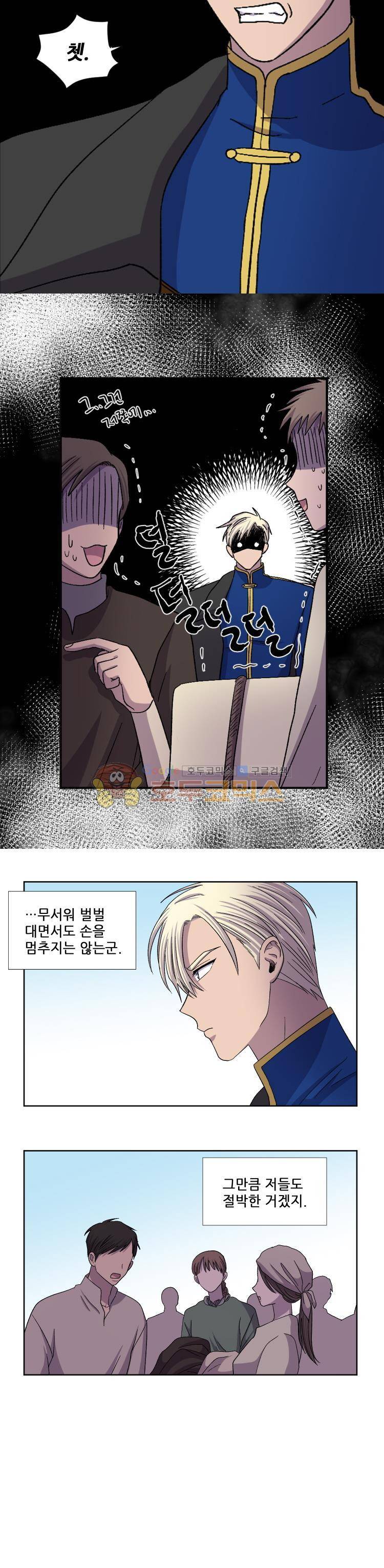 빛과 그림자 48화 4