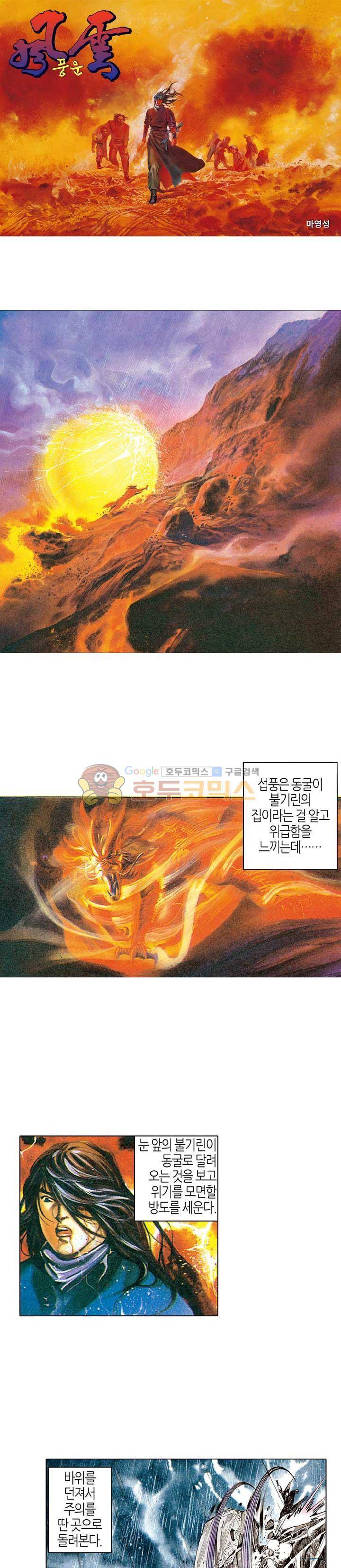 풍운 37화 - 단씨 가문의 염원 1