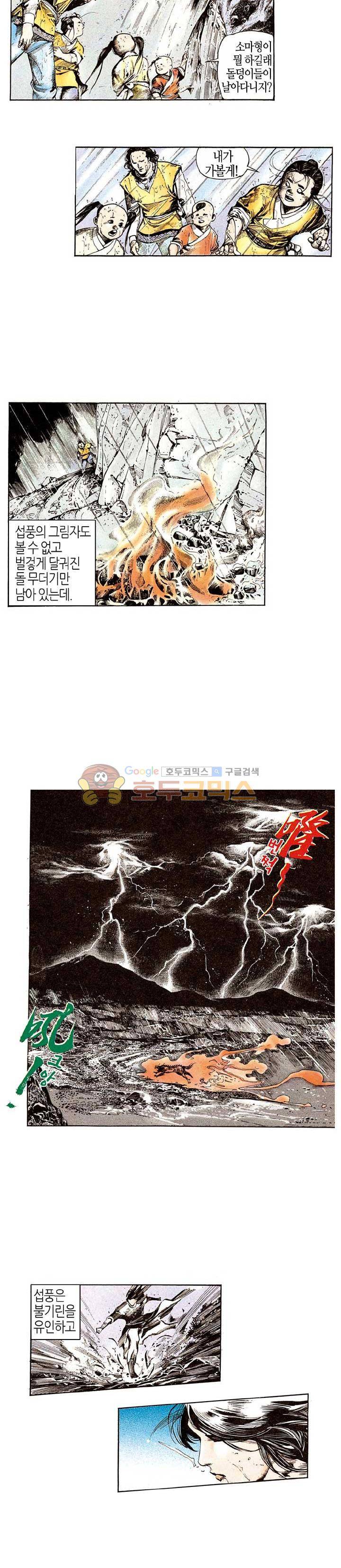 풍운 37화 - 단씨 가문의 염원 3