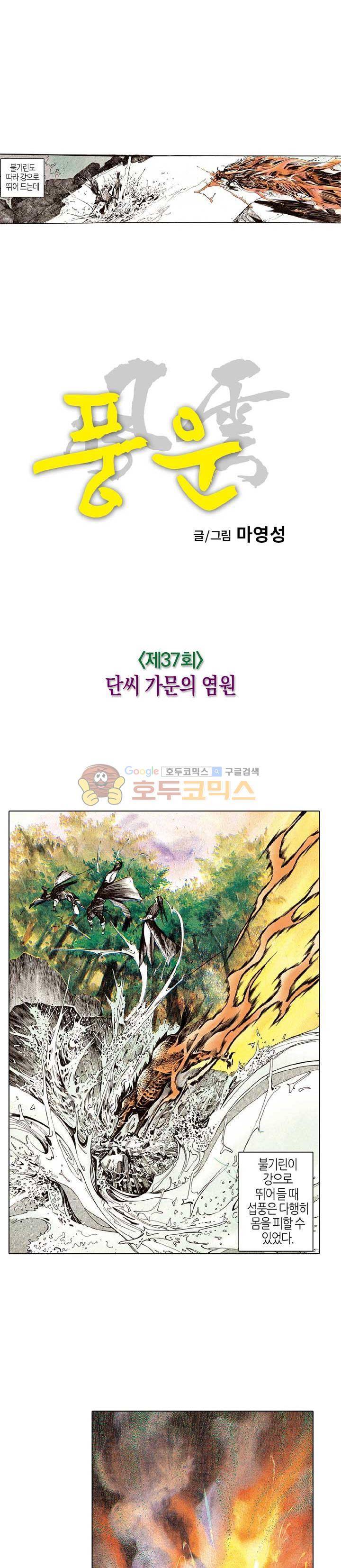풍운 37화 - 단씨 가문의 염원 5