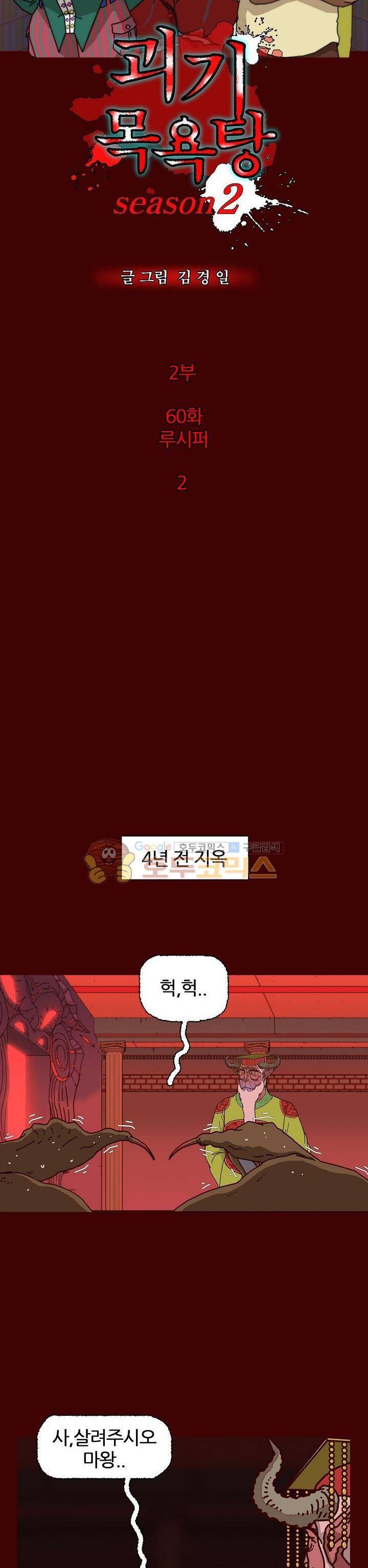 괴기목욕탕 시즌2 60화 2