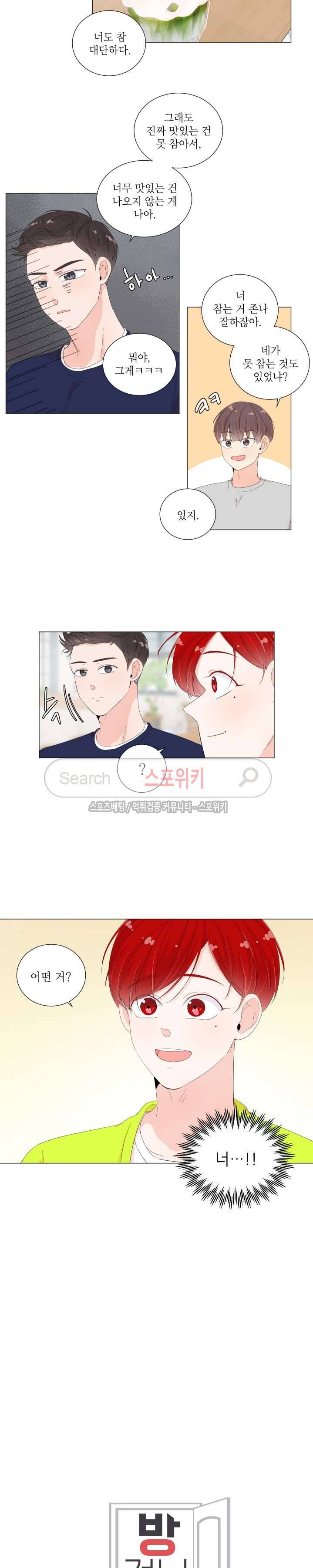방 건너 방 17화 2