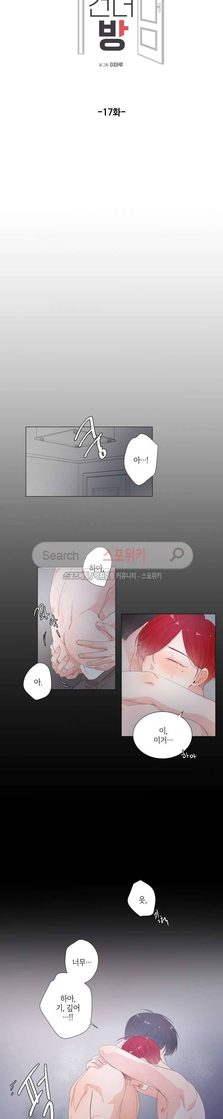방 건너 방 17화 3