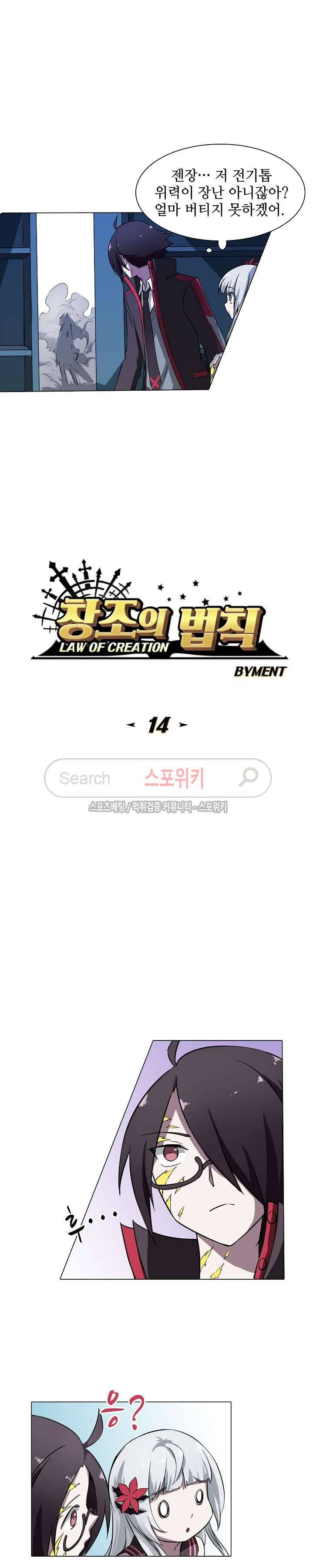 창조의 법칙 14화 2