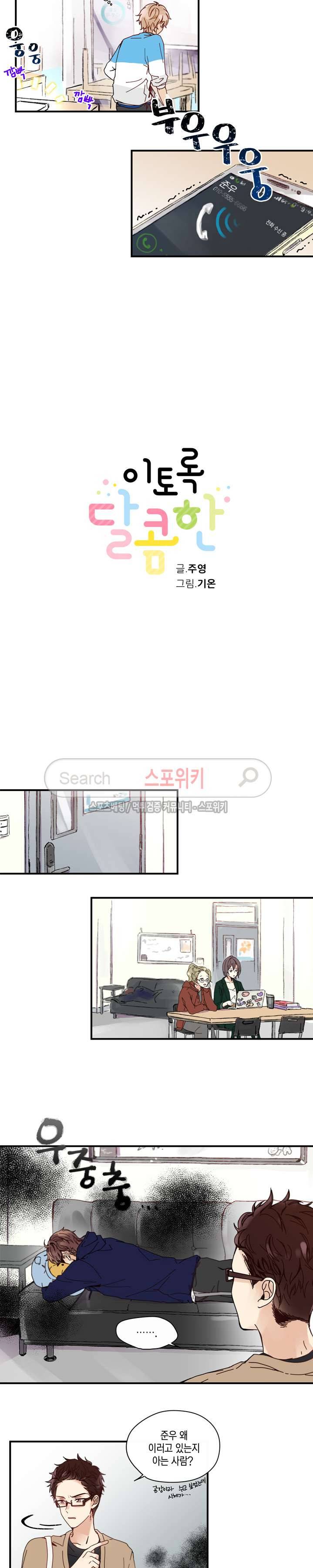 이토록 달콤한 7화 2