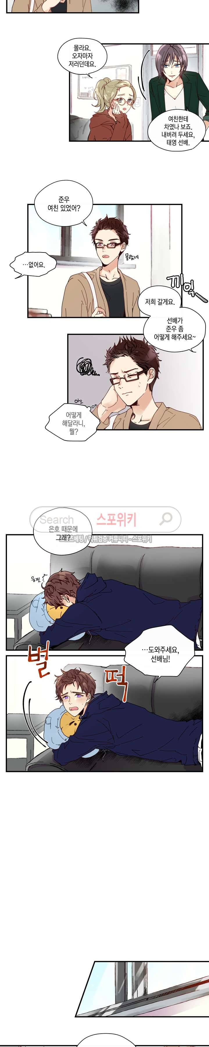 이토록 달콤한 7화 3