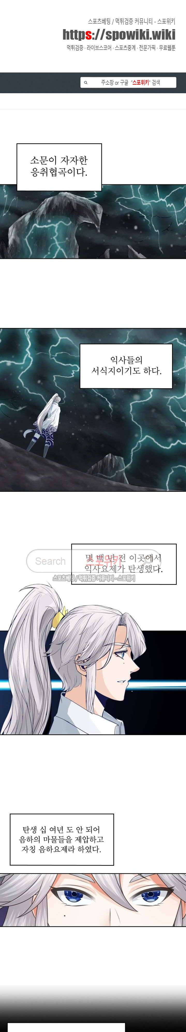 천신의 검혼 9화 1