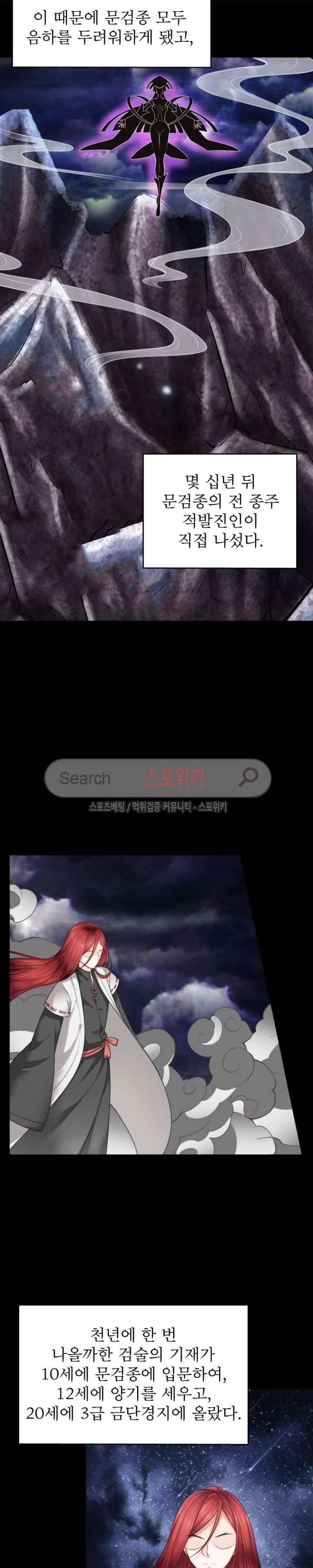 천신의 검혼 9화 2