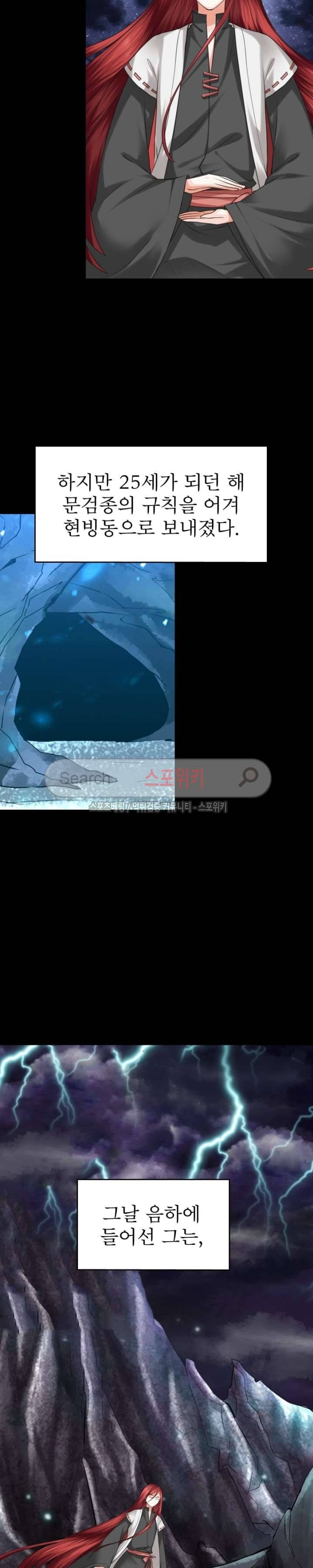 천신의 검혼 9화 3