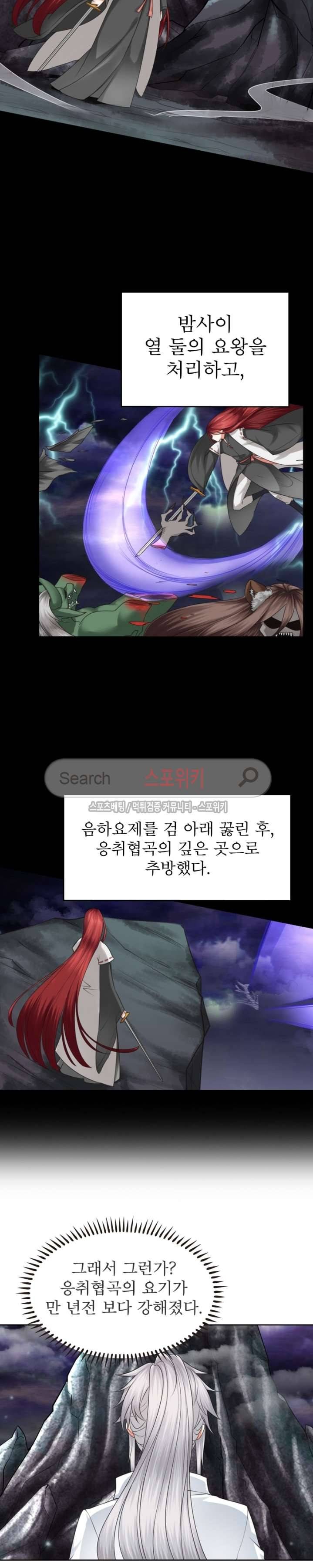 천신의 검혼 9화 4