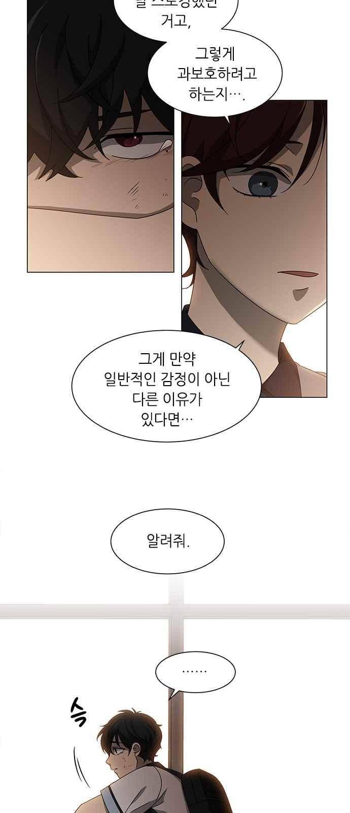 이츠마인 43화 3