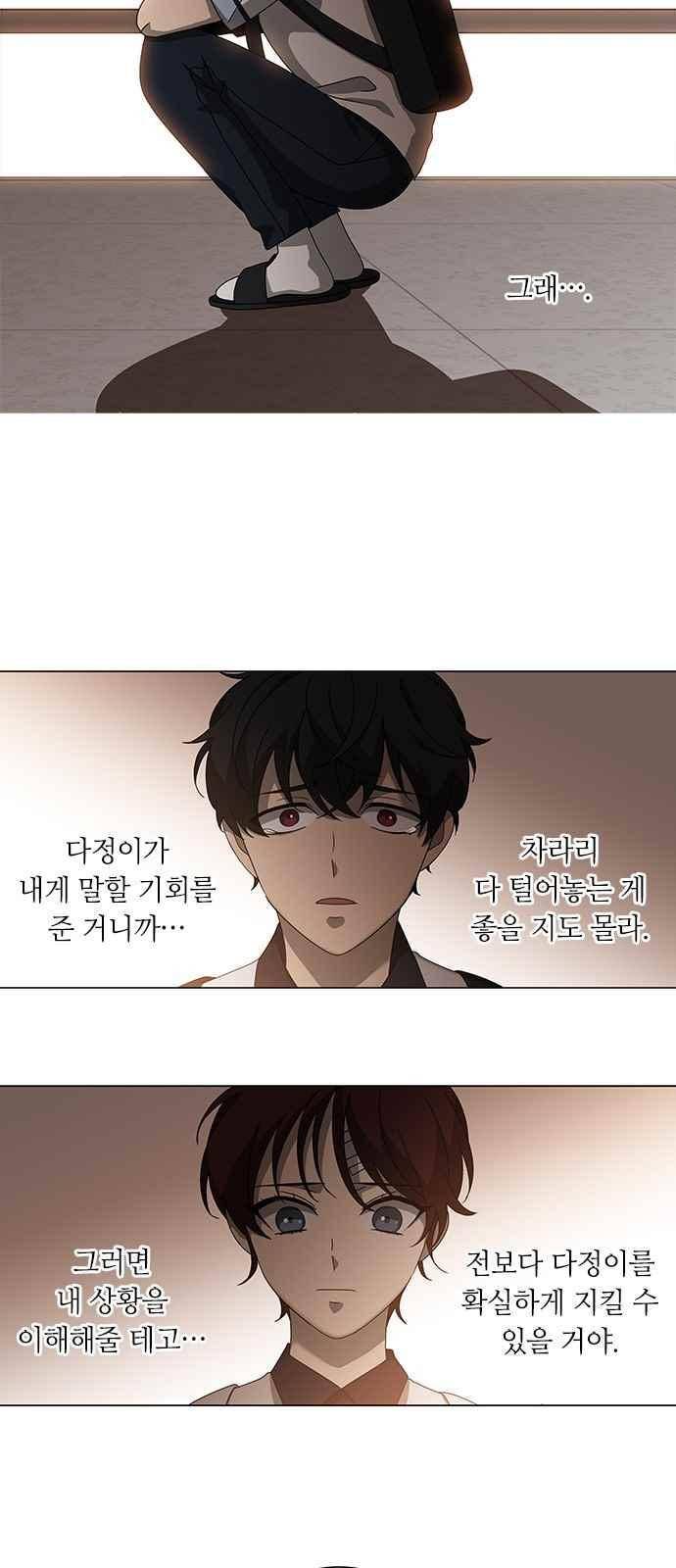 이츠마인 43화 4