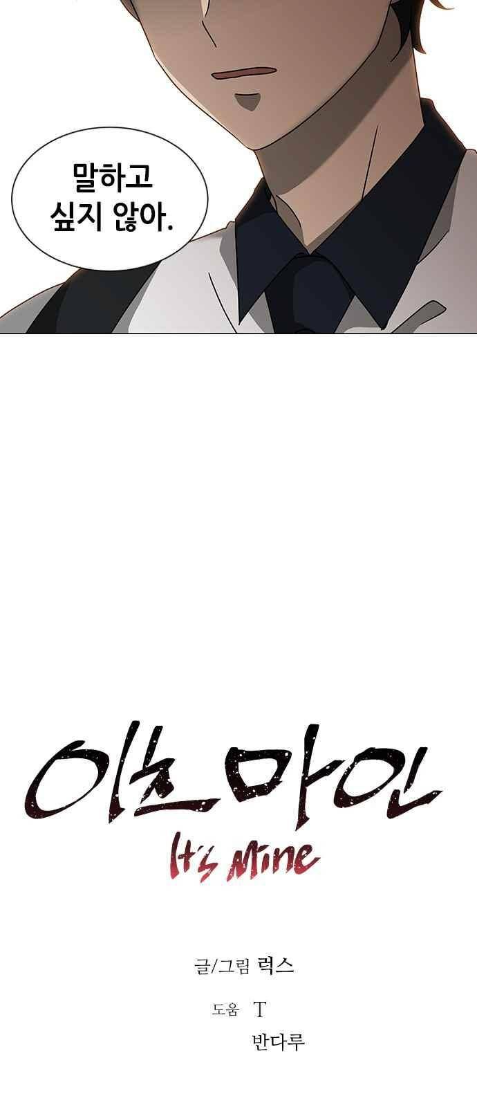 이츠마인 43화 12